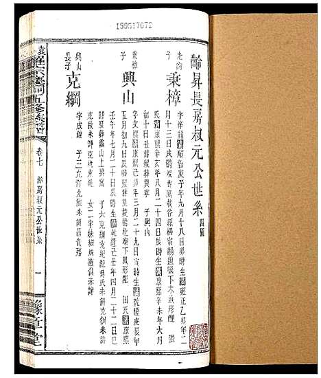 [下载][袁州罗宗庆祠五修族谱]江西.袁州罗家庆祠五修家谱_十.pdf