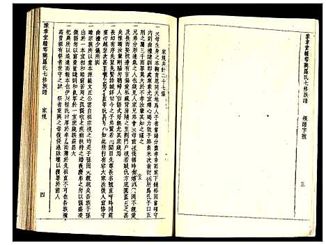 [下载][豫章堂赣雩兴罗氏七修族谱]江西.豫章堂赣雩兴罗氏七修家谱_二.pdf