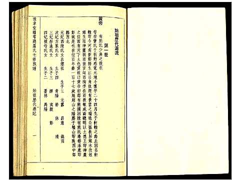 [下载][豫章堂赣雩兴罗氏七修族谱]江西.豫章堂赣雩兴罗氏七修家谱_四.pdf