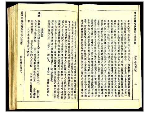 [下载][豫章堂赣雩兴罗氏七修族谱]江西.豫章堂赣雩兴罗氏七修家谱_四.pdf