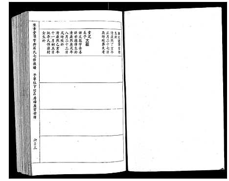 [下载][豫章堂赣雩兴罗氏七修族谱_26卷]江西.豫章堂赣雩兴罗氏七修家谱_八.pdf