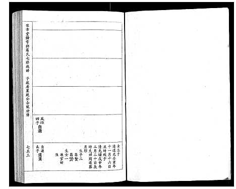 [下载][豫章堂赣雩兴罗氏七修族谱_26卷]江西.豫章堂赣雩兴罗氏七修家谱_九.pdf