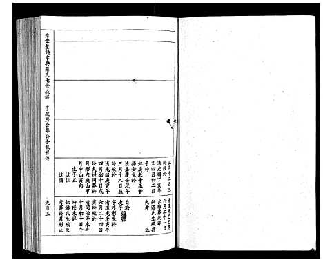 [下载][豫章堂赣雩兴罗氏七修族谱_26卷]江西.豫章堂赣雩兴罗氏七修家谱_十.pdf