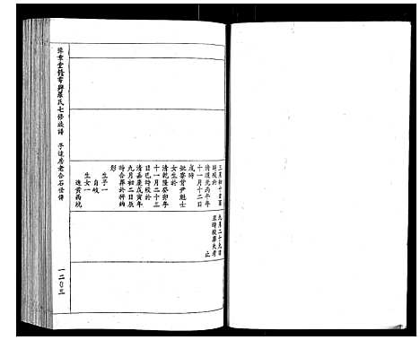 [下载][豫章堂赣雩兴罗氏七修族谱_26卷]江西.豫章堂赣雩兴罗氏七修家谱_十二.pdf