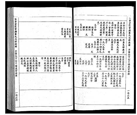 [下载][豫章堂赣雩兴罗氏七修族谱_26卷]江西.豫章堂赣雩兴罗氏七修家谱_十六.pdf