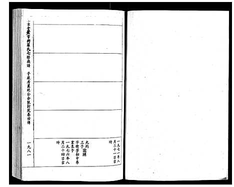 [下载][豫章堂赣雩兴罗氏七修族谱_26卷]江西.豫章堂赣雩兴罗氏七修家谱_十八.pdf