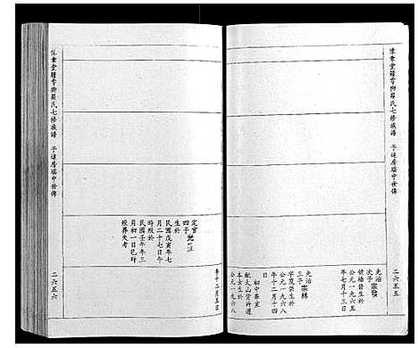 [下载][豫章堂赣雩兴罗氏七修族谱_26卷]江西.豫章堂赣雩兴罗氏七修家谱_二十四.pdf