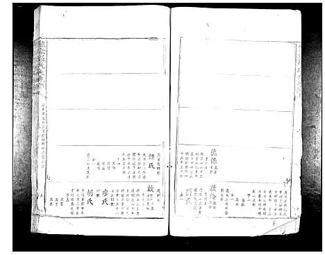 [下载][豫章罗氏大成谱_24卷]江西.豫章罗氏大成谱_八.pdf