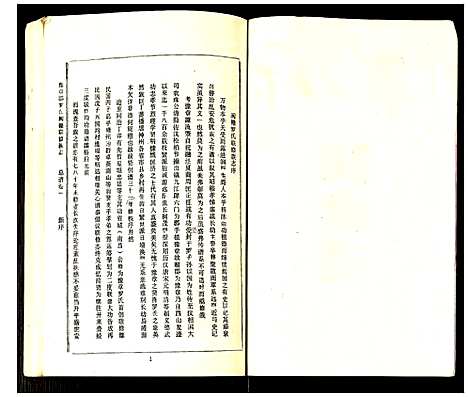 [下载][豫章郡罗氏闵赣联修族志]江西.豫章郡罗氏闵赣联修家志_二十七.pdf