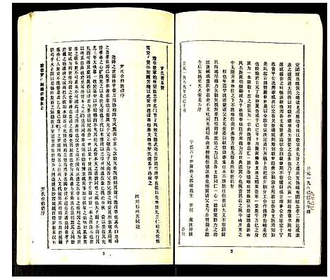 [下载][豫章郡罗氏闵赣联修族志]江西.豫章郡罗氏闵赣联修家志_二十七.pdf