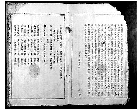 [下载][赣县罗氏六修族谱]江西.赣县罗氏六修家谱_一.pdf