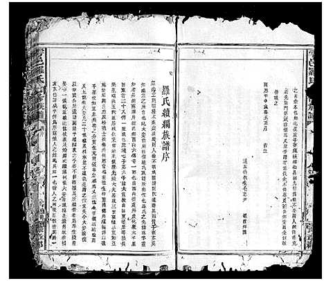 [下载][雩邑罗氏七修族谱_不分卷]江西.雩邑罗氏七修家谱_一.pdf