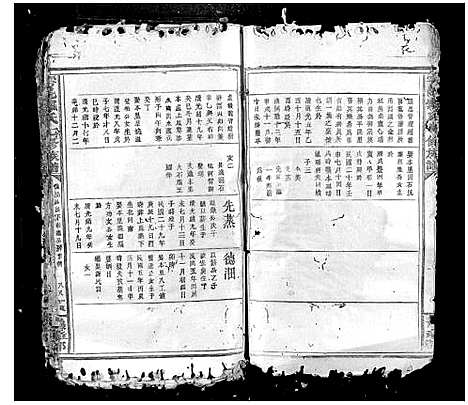 [下载][雩邑罗氏七修族谱_不分卷]江西.雩邑罗氏七修家谱_七.pdf