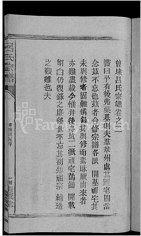 [下载][吕氏宗谱_18卷_河东吕氏宗谱_曾埭吕氏宗谱]江西.吕氏家谱_二.pdf