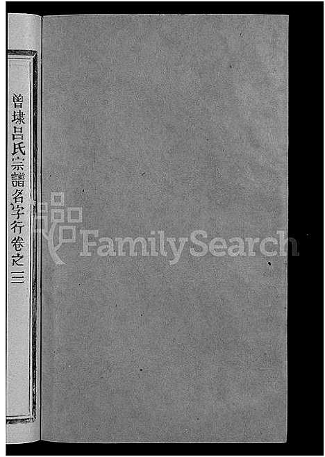 [下载][吕氏宗谱_18卷_河东吕氏宗谱_曾埭吕氏宗谱]江西.吕氏家谱_三.pdf