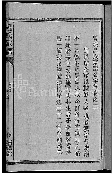 [下载][吕氏宗谱_18卷_河东吕氏宗谱_曾埭吕氏宗谱]江西.吕氏家谱_三.pdf