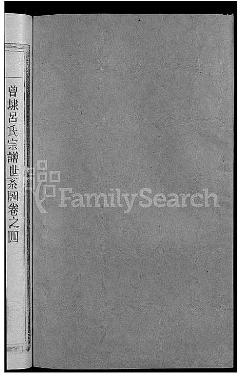 [下载][吕氏宗谱_18卷_河东吕氏宗谱_曾埭吕氏宗谱]江西.吕氏家谱_四.pdf