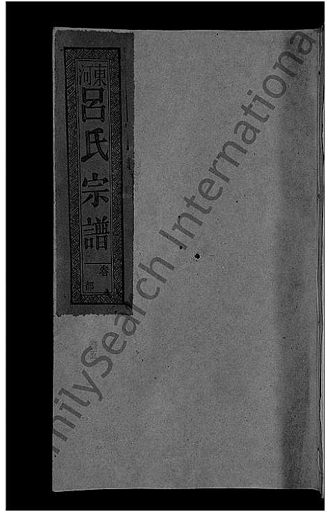 [下载][吕氏宗谱_18卷_河东吕氏宗谱_曾埭吕氏宗谱]江西.吕氏家谱_五.pdf