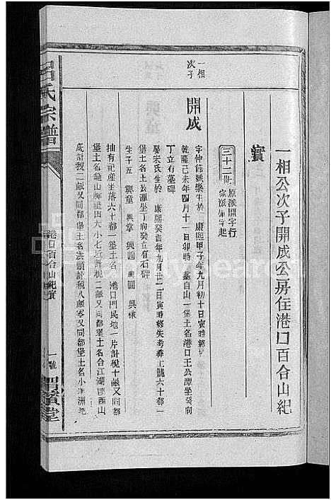 [下载][吕氏宗谱_18卷_河东吕氏宗谱_曾埭吕氏宗谱]江西.吕氏家谱_七.pdf