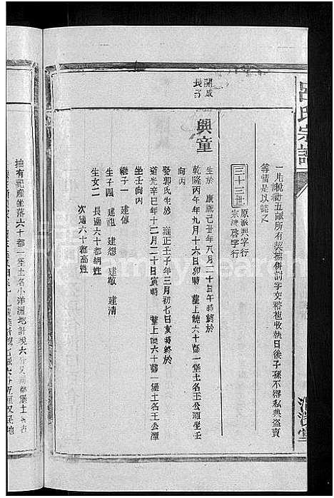 [下载][吕氏宗谱_18卷_河东吕氏宗谱_曾埭吕氏宗谱]江西.吕氏家谱_七.pdf