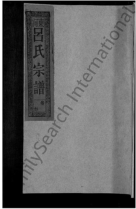 [下载][吕氏宗谱_18卷_河东吕氏宗谱_曾埭吕氏宗谱]江西.吕氏家谱_八.pdf