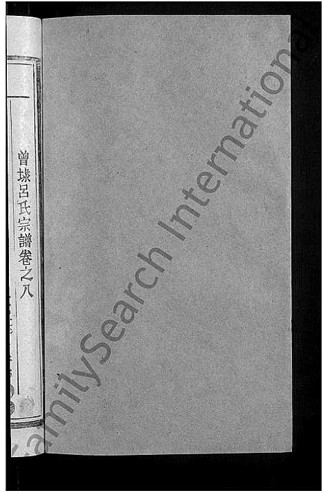 [下载][吕氏宗谱_18卷_河东吕氏宗谱_曾埭吕氏宗谱]江西.吕氏家谱_八.pdf