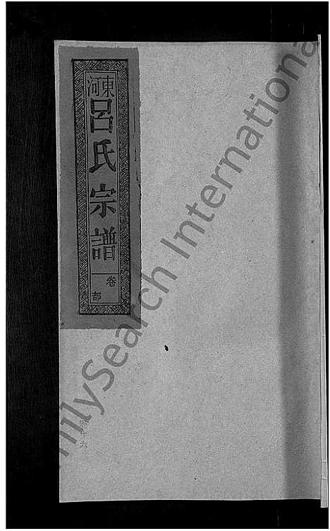 [下载][吕氏宗谱_18卷_河东吕氏宗谱_曾埭吕氏宗谱]江西.吕氏家谱_十六.pdf