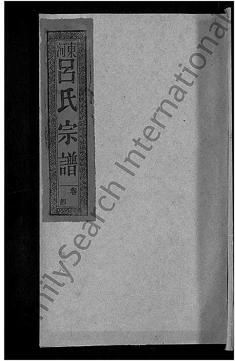 [下载][吕氏宗谱_18卷_河东吕氏宗谱_曾埭吕氏宗谱]江西.吕氏家谱_十八.pdf