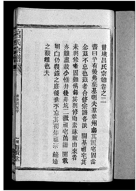 [下载][吕氏宗谱_18卷_河东吕氏宗谱_曾埭吕氏宗谱]江西.吕氏家谱_二十.pdf