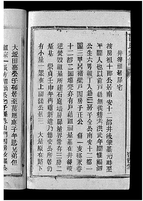 [下载][吕氏宗谱_18卷_河东吕氏宗谱_曾埭吕氏宗谱]江西.吕氏家谱_二十.pdf