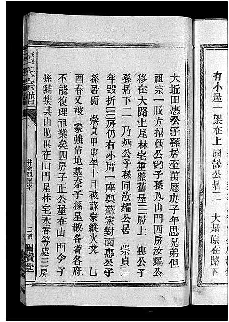 [下载][吕氏宗谱_18卷_河东吕氏宗谱_曾埭吕氏宗谱]江西.吕氏家谱_二十.pdf