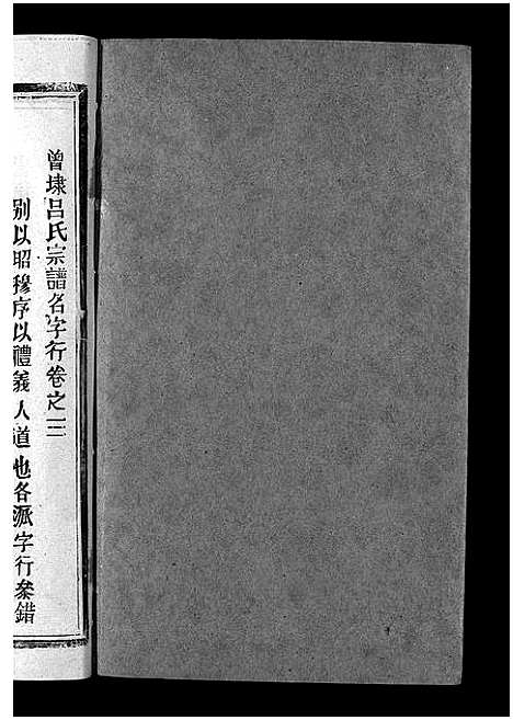 [下载][吕氏宗谱_18卷_河东吕氏宗谱_曾埭吕氏宗谱]江西.吕氏家谱_二十一.pdf