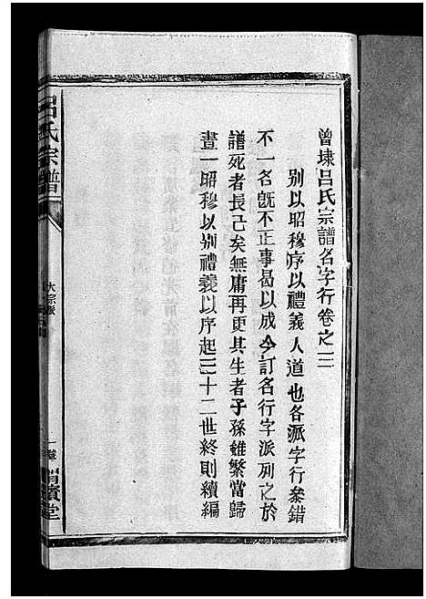 [下载][吕氏宗谱_18卷_河东吕氏宗谱_曾埭吕氏宗谱]江西.吕氏家谱_二十一.pdf