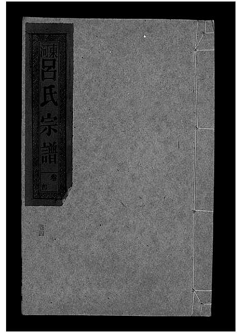 [下载][吕氏宗谱_18卷_河东吕氏宗谱_曾埭吕氏宗谱]江西.吕氏家谱_二十二.pdf