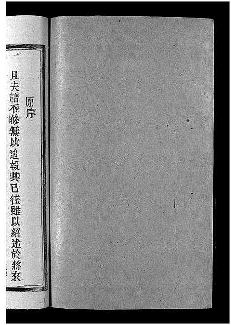 [下载][吕氏宗谱_18卷_河东吕氏宗谱_曾埭吕氏宗谱]江西.吕氏家谱_二十三.pdf