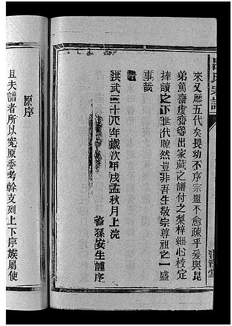 [下载][吕氏宗谱_18卷_河东吕氏宗谱_曾埭吕氏宗谱]江西.吕氏家谱_二十三.pdf