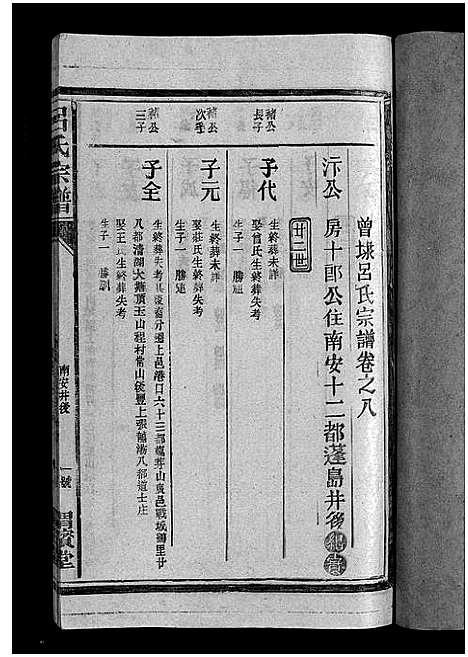 [下载][吕氏宗谱_18卷_河东吕氏宗谱_曾埭吕氏宗谱]江西.吕氏家谱_二十六.pdf