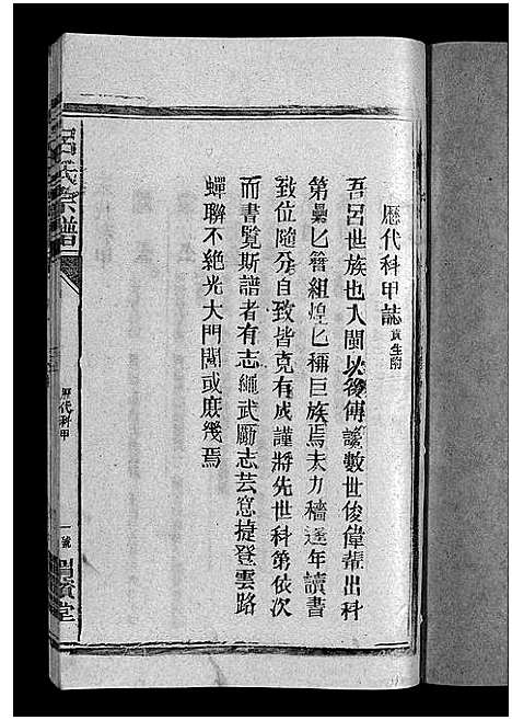 [下载][吕氏宗谱_18卷_河东吕氏宗谱_曾埭吕氏宗谱]江西.吕氏家谱_二十七.pdf