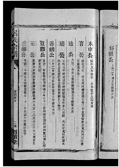 [下载][吕氏宗谱_18卷_河东吕氏宗谱_曾埭吕氏宗谱]江西.吕氏家谱_二十七.pdf