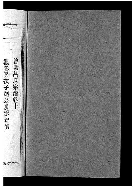 [下载][吕氏宗谱_18卷_河东吕氏宗谱_曾埭吕氏宗谱]江西.吕氏家谱_二十八.pdf