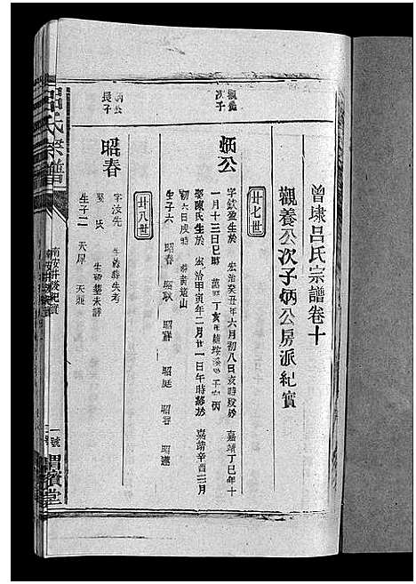 [下载][吕氏宗谱_18卷_河东吕氏宗谱_曾埭吕氏宗谱]江西.吕氏家谱_二十八.pdf