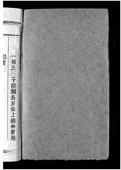 [下载][吕氏宗谱_18卷_河东吕氏宗谱_曾埭吕氏宗谱]江西.吕氏家谱_二十九.pdf