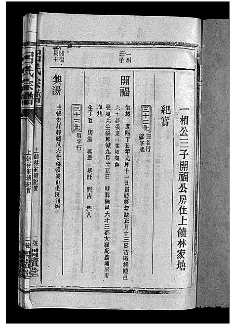 [下载][吕氏宗谱_18卷_河东吕氏宗谱_曾埭吕氏宗谱]江西.吕氏家谱_二十九.pdf