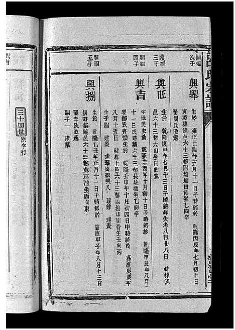 [下载][吕氏宗谱_18卷_河东吕氏宗谱_曾埭吕氏宗谱]江西.吕氏家谱_二十九.pdf