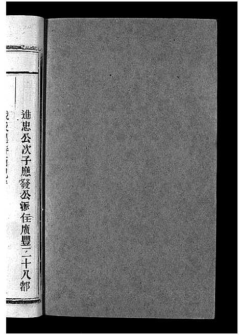 [下载][吕氏宗谱_18卷_河东吕氏宗谱_曾埭吕氏宗谱]江西.吕氏家谱_三十二.pdf