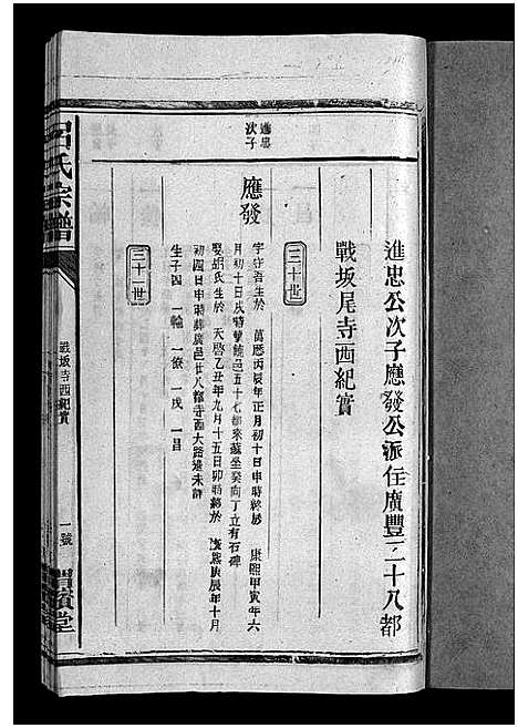 [下载][吕氏宗谱_18卷_河东吕氏宗谱_曾埭吕氏宗谱]江西.吕氏家谱_三十二.pdf