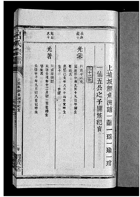 [下载][吕氏宗谱_18卷_河东吕氏宗谱_曾埭吕氏宗谱]江西.吕氏家谱_三十三.pdf