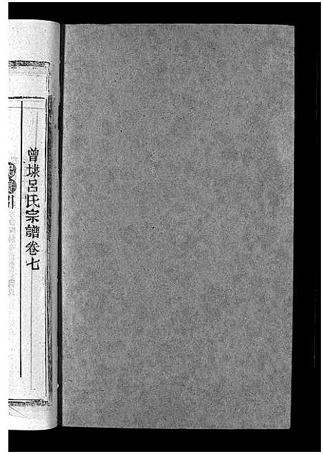 [下载][吕氏宗谱_18卷_河东吕氏宗谱_曾埭吕氏宗谱]江西.吕氏家谱_三十五.pdf