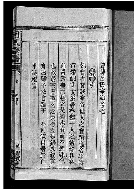 [下载][吕氏宗谱_18卷_河东吕氏宗谱_曾埭吕氏宗谱]江西.吕氏家谱_三十五.pdf