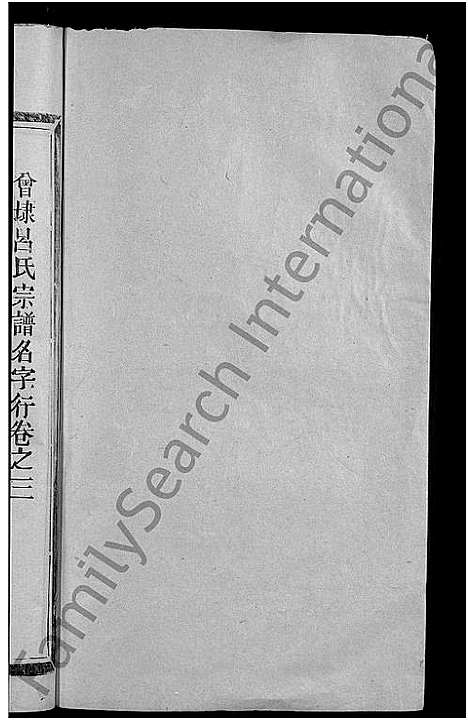 [下载][吕氏宗谱_19卷_曾埭吕氏宗谱]江西/福建.吕氏家谱_四.pdf